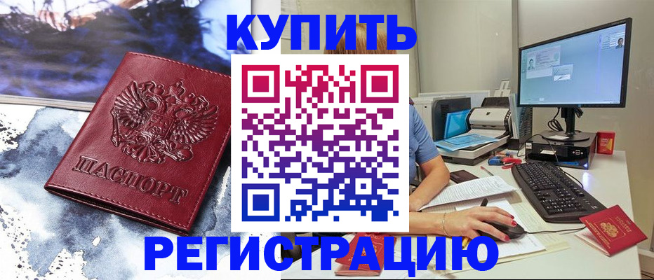 временная регистрация для всех в Саянске