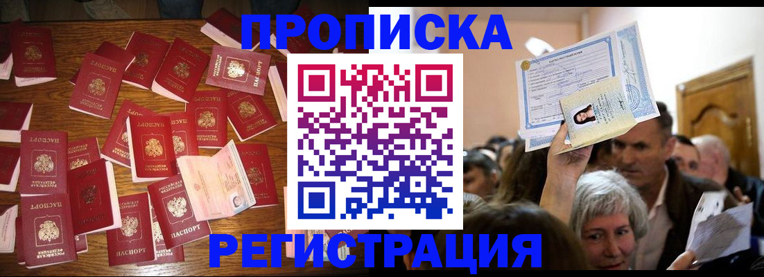 временная регистрация в Саянске