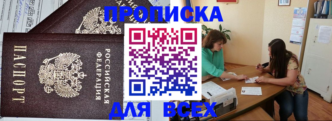 прописка для военкомата в Саянске